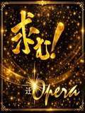 辻Opera