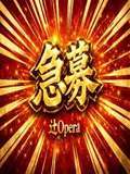 辻Opera