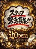 辻Opera