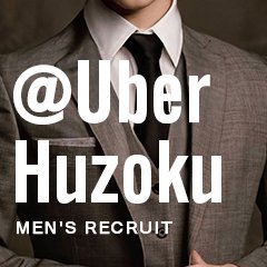 @Uber Huzoku松山店