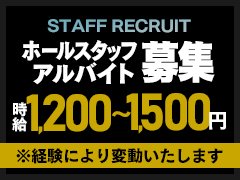 踏み出した“その一歩”が『道』となる！！！<br /><br /><br />特に20代～40代の免許ありの健康な業界経験者は積極的に採用中！<br />※PC操作、画像編集、免許有りの業界経験者は積極的に採用中！