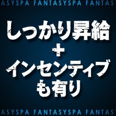 ソープランド ファンタジスパ