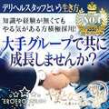 やまとなでしこ豊橋店～人妻エロエロ星人～