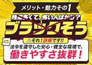 完全週休2日制で、仕事もプライベートも充実のバランスを実現！法令を徹底遵守した健全で安心の職場環境を整え、残業少なめでストレスフリーな働き方をサポート。