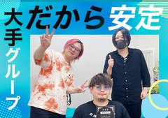 女性スタッフもたくさんいて、<br />明るく綺麗な職場です。<br /><br />各々がそれぞれの目標に向かって<br />真剣に仕事をしています。<br /><br />お互いに切磋琢磨しながら、<br />時には意見がぶつかることもありますが、<br />その都度、問題を解決して風通しの良い<br />人間関係を築いています。<br /><br />もちろん、厳しい一面もありますが、<br />年齢問わずに問題意識を持って発言しながら、<br />わいわい楽しく仕事ができる環境です。<br /><br />