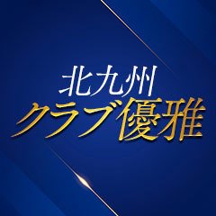 北九州・クラブ優雅