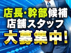 即日の面接も対応しております。<br />業務拡大につき、一緒に働いてくれる方大募集！！<br />未経験の方は覚えるまでしっかりサポートします♪