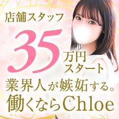 Chloe五反田本店　S級素人清楚系デリヘル