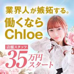 Chloe五反田本店　S級素人清楚系デリヘル