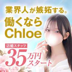 Chloe五反田本店　S級素人清楚系デリヘル