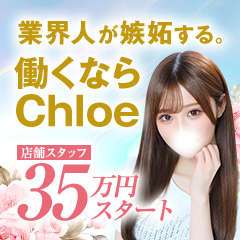 Chloe五反田本店　S級素人清楚系デリヘル