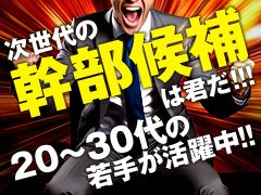 　<br />電話受付での接客対応から女の子管理、<br />業者との打ち合わせ、WEB管理、ドライバーなど、<br />個人の能力に応じての業務となります。<br /><br />★★短期、短時間勤務のアルバイトも大募集中★★<br /><br />学生・社会人問いません。朝だけ、深夜だけ、休日だけetc<br />男子/女子、経験/未経験一切問いません。やる気があればＯＫ。<br />アナタの希望に合わせて当グループで稼いでみませんか？<br /><br />アルバイト勤務の方も正当に評価し、<br />随時昇給に反映します。<br /><br />只今当グループは全国エリア拡張中！！<br />他店も憧れる程の人気を誇る当グループは、どこにも真似できない「超高待遇」でアナタを迎えます！！<br /><br />業務拡大につき「幹部スタッフ」「スタッフ/アルバイト」「送迎アルバイト」「デザイナー/ＳＥ」すべての職種において男子女子/年齢/経験問わず募集いたします。<br /><br />北陸Ｎｏ1グループが運営しておりますので安心して働く事が可能です。<br />楽自分自身をスキルアップできるお仕事がココにはあります。<br /><br />※現在、他店勤務の店長・スタッフ/アルバイトさんでも応募可能。<br />環境が悪い、給料が安い、将来に不安がある方は、ぜひ当社で新しい自分を見つけてください。<br /><br />★エリア拡大中につき、全国からやる気のある方大募集★<br />店長経験者の方などは即、店舗担当者として活躍する事も可能です。<br />新しいことがしたい、将来のために勉強したい、自分のお店が持ちたい方などは是非、お問い合わせください。<br /><br /><br />【男子・女子スタッフ大募集中】<br />・2020年も絶好調!!人気No1グループは人材大募集中。<br />・男子/女子、経験/未経験一切問いません。やる気があればＯＫ。<br />・男子寮、社用車、季節休暇、ボーナス支給有り