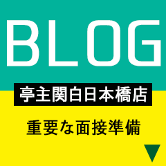 亭主関白　日本橋店