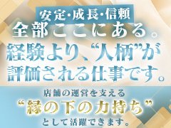 しっかり働いてしっかり稼ぎたい方にぴったり。接客や店舗運営のサポートなど、やりがいもある安定ポジションです。<br />
