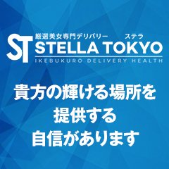 STELLA TOKYO(ステラ東京)