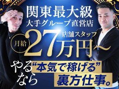 　【応募方法】<br />▼求人サイトから応募フォームにて申し込み(24時間受付)<br /><br />▼メールにてご応募(24時間受付)<br />∟leakyujin@gmail.com<br /><br />▼LINEにてご応募(24時間受付)<br />∟https://lin.ee/qLVjRLp<br />∟LINEID：441kecqs←検索してね。<br /><br />▼お電話にてご応募(9：00～21：00)<br />∟電話番号：0120-802-283<br />※21時以降は翌日折り返しご連絡させて頂きます。<br /><br />上記のいずれかでご応募が可能です。<br /><br /><br />【ご応募後の流れ】<br />①お問合せ<br />↓<br />②面接希望日の相談をさせて頂きます。<br />↓<br />③面接<br />↓<br />④後日選考結果をご連絡<br />↓<br />⑤ご入社<br /><br />早い方で翌日より勤務開始が可能となります★<br />
