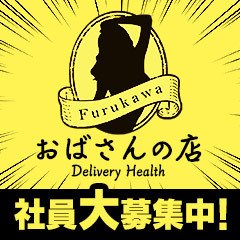 おばさんの店　FC　古川店