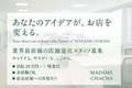 マダムcha cha～茶々～