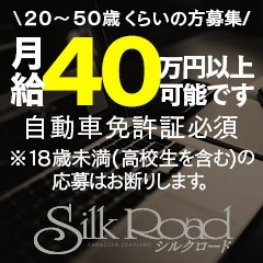 シルクロード