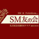 SM友の会