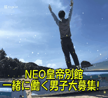 -NEO-皇帝別館