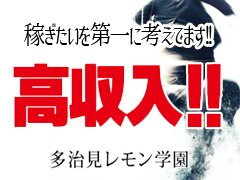 歩合給を自動的に付与】<br /><br />本来、歩合給（インセンティブ）は成果に対して付与されるものですが<br />当店は２ヶ月目からあなたに付与します。<br />#初月３万、翌月５万円、翌々月７万円<br /><br />なぜ？と思われると思いますが<br />「頑張ったらこれだけ歩合給貰えますよ！」<br />よりも<br />「まず歩合給付けるので、追いつくように一緒に頑張りましょうね！」<br />の方が遥かに結果が出やすいためです。