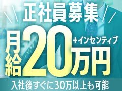 やる気のある方・未経験者・大募集