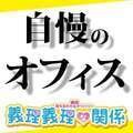 寝取り×制服 義理義理な女学園