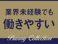 バニーコレクション秋田店