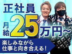 風通しのよい環境で働きましょう！