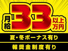 2025年2月より固定給を3万円アップいたしました。<br />正社員は初任給33万円スタートの【スイカグループ】です。<br /><br />20代～40代まで幅広く活躍中です。<br />みんな仲良く雰囲気も明るいのでとってもアットホームでおすすめです。<br /><br />1996年創業の安心、安全の店舗型ヘルス<br />長年営業している実績があります。<br />不況にも強いこの業界に是非ともご入社ください。<br /><br />池袋駅徒歩3分・新宿駅徒歩5分、<br />計4店舗の店舗型のお店で男女スタッフ大募集です。<br /><br />・正社員（初月から33万円スタート）<br />・準社員<br />・アルバイト<br />週休2日制になります。<br /><br />全正社員対象で固定給の他に…<br />・夏・冬ボーナス制度<br />・毎月売上げ達成に応じたインセンティブ賞金が貰えます。<br /><br />【スイカグループはスタッフを大切にします】<br />スタッフは、家族であり財産です。 働いているどのスタッフにも、絶対に幸せになってもらいたいと思っています。<br />給与や待遇では他のお店さんに負けてしまうこところもあるかもしれませんが<br />どのお店さんよりも働いてるスタッフのことを思いやる職場です。<br /><br /><br />今こちらの求人をご覧になっている方！！<br />さらにお仕事を続ける事でどんどん給料はアップします！！<br />高収入はすぐそこです！！<br />学歴・年齢・経験・性別不問！スイカグループのスタッフは半数以上が業界未経験からのスタートです。お仕事はベテランの先輩スタッフがひとつひとつ丁寧に教えますのでご安心ください。<br /><br />入社初日から日払い制度の利用が可能です。 急な出費や用事が重なったときも慌てることがなくなります！ まとまったお給料がもらえるまでの生活費の足しにしてください。<br /><br />家具・家電付きのワンルームマンションの個人寮完備！ 採用になったら即時入居が可能です。 スイカグループで新生活をはじめてみませんか？<br /><br /><br />皆さんのご応募おまちしております。