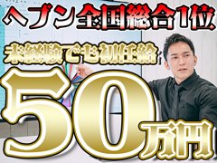 ☆ウルトラグループ求人総合窓口☆<br />◇もちろん土日面接も大歓迎！<br />・いつでも、お気軽にご連絡お待ちしております。<br /><br />「働いてみよっかな」って思ったら<br />お気軽にLINEでお問い合わせください！！<br />今のお仕事やご用事の合間にこっそりと連絡してください<br /><br />LINE　ID：ug_job_apply<br /><br />LINEでのご応募・お問い合わせの際はご覧いただいた「ウルトラグレイスのジョブヘブンを見た」とお伝え下さい<br /><br /><br />【ウルトラグループでは、今こんなみなさんを大募集中です！】<br /><br />■今の仕事よりもっと沢山稼ぎたいと必死のアナタ<br /><br />■風俗のお仕事は経験がなく、職場探しに困っているアナタ<br /><br />■30代・40代でなかなか良いお仕事に巡り合えないアナタ<br /><br />■服装も髪型も自由に働きたいというアナタ<br /><br />■学歴やこれまでの職歴に不安のあるアナタ<br /><br />■自分の実力を年齢や経験に関係なく正当に評価されたいアナタ<br /><br />■ピアス、タトゥーのせいで採用に至らなかったアナタ<br /><br />そんな皆さんを大歓迎致します！！<br /><br /><br />さあ、あとはアナタが端末からアクセスするだけです！<br />電話でもLINEでも、気軽にご連絡ください♪♪<br />