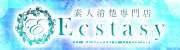 素人清楚専門店 Ecstasy