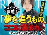 FResh（素人・可愛い）都城店