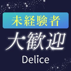 Delice(デリス)新宿店