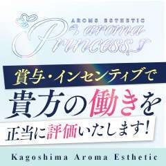 AROMA PRINCESS ～アロマ プリンセス～