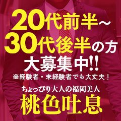 ちょっぴり大人の福岡美人　桃色吐息