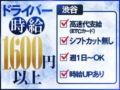 当社は港区、渋谷区、新宿区を中心とした高級デリバリーヘルスを経営しているグループ会社です・<br />現在、右肩上がりで業績は急成長中です。<br />事務所は麻布十番にあり、風俗ビルのような雑多なイメージとはかけ離れた<br />広々とした綺麗な事務所でいろいろなタイプの仲間たちと切磋琢磨しながら<br />日々業務に励んでいます。<br /><br />社員の豊かさの為にもこれからも更に事業展開していけるような<br />高みを目指せる仲間を募集しております。<br /><br />・今の仕事に満足していない<br />・未来に希望がみえない<br />・もっと裕福な暮らしがしたい<br /><br />そんな思いがある方、大歓迎です。きっと人生が180度好転することでしょう！<br />アナタのその人柄とスペックを年功序列や勤務年数なんてナンセンスなものは抜きで公平に正当に評価して還元します！！<br /><br />▼▼【当社の月給（役職により異なります）】▼▼<br />※※前職の給与を考慮します！※※<br />・一般社員　入社1年目　月収33万円～+インセンティブ<br />・主任　　　入社2年目　月収36万円～+インセンティブ<br />・トレーナー　入社2年半目　月収42万円～+インセンティブ　<br />・マネージャー　入社3年目　月収50万円～+インセンティブ<br />・副店長　入社3年目10ヶ月　月収60万円～+インセンティブ<br />・店長　入社5年目　月収70万円～+インセンティブ<br /><br /><br />【インセンティブについて】<br />毎月高額歩合が発生しています！