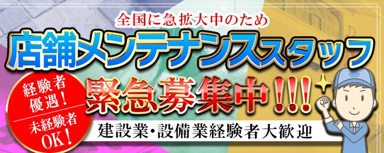 福井県の男性高収入求人 アルバイト探しは ジョブヘブン