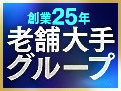 創業15年を超える老舗グループです。<br />