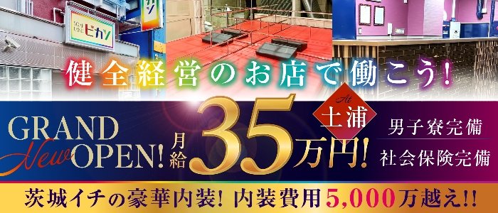 Palcoの求人情報 土浦 取手 つくばのスタッフ ドライバー男性高収入求人 ジョブヘブン
