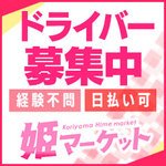 姫マーケット郡山