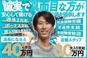 即イキ淫乱倶楽部 松戸店