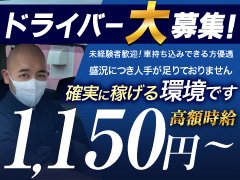 📢【住み込み大歓迎！】<br />🏠 スタッフ寮完備！<br />必要なのは 着替えとやる気だけ✨ 今すぐ新生活をスタートできます！<br /><br />📅【完全週休2日制度導入】<br />⏳ 自分の時間も大切に！<br />週2日はしっかり休めるので、プライベートも充実🌟<br /><br />💰【売上に応じてインセンティブ支給！】<br />頑張りがそのまま 高収入💸 に直結！<br />やる気次第で ボーナスUP✨<br /><br />🚗【空いた時間にダブルワークOK！】<br />📞 ドライバー or 電話受付でさらに稼ぐ💼<br />「ボーナスだけじゃ物足りない！」<br />そんなあなたにピッタリ！スキマ時間も有効活用💪<br /><br />🏠【業務委託で在宅勤務OK！】<br />💻 HP制作・バナー作成・システム構築 など<br />スキルを活かして 在宅ワーク💼✨<br />自由な働き方で 収入UP！<br /><br />📞【運転免許不要！電話受付アルバイト】<br />運転免許がなくても OK🚫🚗<br />気軽に始めて 安定収入GET💰<br /><br />🏠【寮完備！即入寮OK】<br />「今すぐ働きたい！」そんな方も安心😊<br />会社近くの格安寮🏢✨ 家具・家電付きで快適生活！<br /><br />🎉【未経験者大歓迎！】<br />👀 90％が未経験スタート！<br />経験ゼロでも大丈夫🙆‍♂️✨ 新しい仲間と一緒に成長しよう！<br /><br />🚀 勢いのあるグループで、一緒に盛り上がろう！<br />📢 【幹部候補】【正社員】【送迎スタッフ】【内勤スタッフ】大募集！<br /><br />💰 楽しみながら高収入！<br />🎉 プライベートも充実！<br />✨ 素晴らしい人生を手に入れよう！<br /><br />📩 今すぐ応募！一緒に成功への第一歩を踏み出そう！