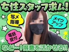 静岡県全域ポチャ化計画第2弾！！<br /><br />静岡ぽっちゃりジャンルで圧倒的人気と知名度を誇る『ポッチャdoll』の中部店です！<br />デリヘルのノウハウを学びたい方から、ライトにドライバーのアルバイト先を探している方<br />元キャストで内勤に興味がある方、電話応対やパソコンが得意な方<br /><br />東部店スタッフ(沼津市勤務)・西部店スタッフ（浜松市勤務）も同時募集中!!