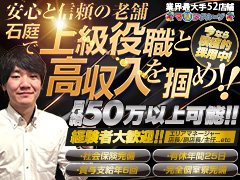 只今全国で話題騒然！<br /><br />あの有名グループが、<br />一緒に日本一を目指すスタッフ募集中！