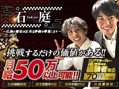 スタッフ募集中！