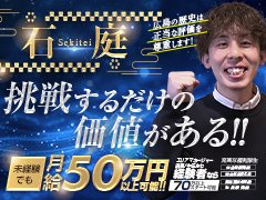 スタッフ募集中！