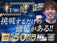 スタッフ募集中！