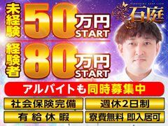 ★★只今男女店舗スタッフを急募!★★<br />お客様接客、電話対応、サイト更新、備品の補充、清掃などの簡単なお仕事です。<br />未経験、やる気のある方大歓迎<br /><br />未経験者の方もスタッフが丁寧にご指導致しますのでご安心下さい。<br />待遇面もバッチリ!<br /><br />家具家電付きのマンション寮有ります!<br /><br />是非当店で働いてみてはいかがでしょうか!<br /><br />当店はサービス業という視点で今後も経営に取り組み、様々な形でお客様に満足をして頂く事を信念として取り組んでまいります。<br /><br />ぜひ協力してくれる仲間を募集してます<br /><br />本気で仕事に取り組めばすぐに結果が出るのが風俗業界の魅力です!<br /><br />一緒に大きく羽ばたきましょう!!<br /><br />この求人の募集を見て頂いたのも何かのご縁だと思いますので<br /><br />クリーンな風俗店を目指す当店で、可能性を試してみて下さい。